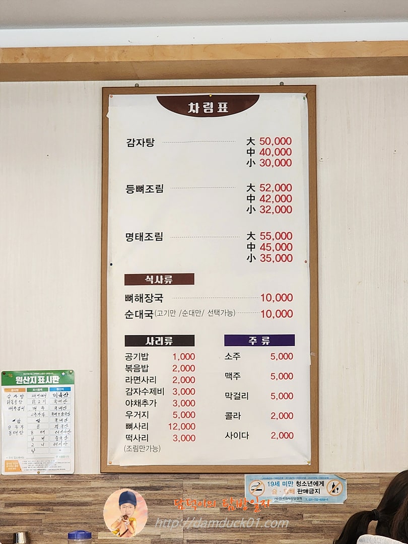 종가감자탕 명태조림 메뉴