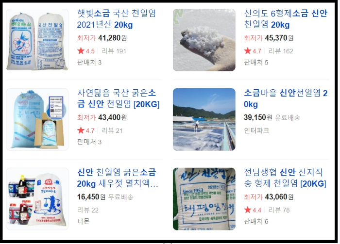 신안 소금20kg 가격