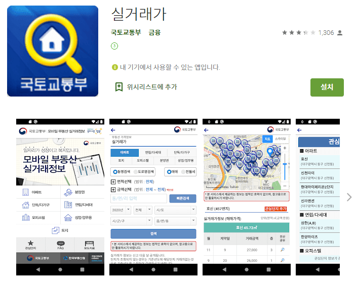 아파트시세조회하는방법 실거래가 어플
