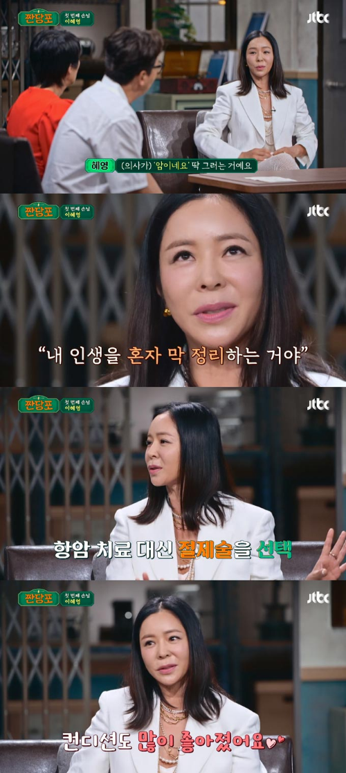 이혜영 암