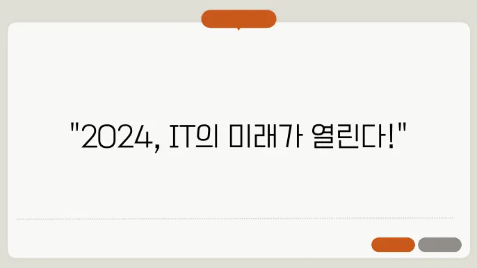 2024년 주목해야 할 IT 트렌드와 변화