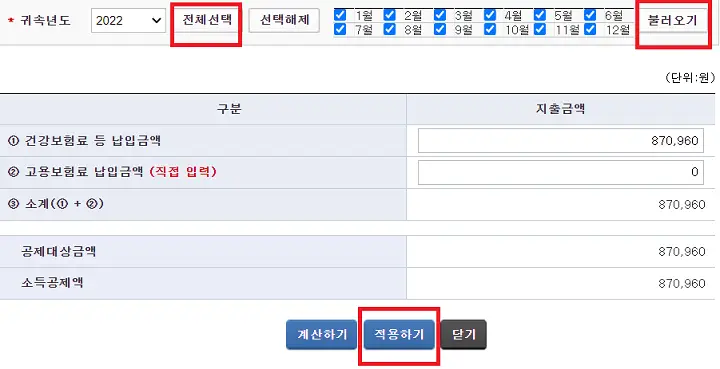 종합소득세 환급금 지급