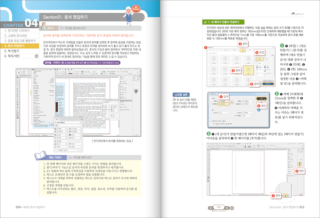 문서편집하기3