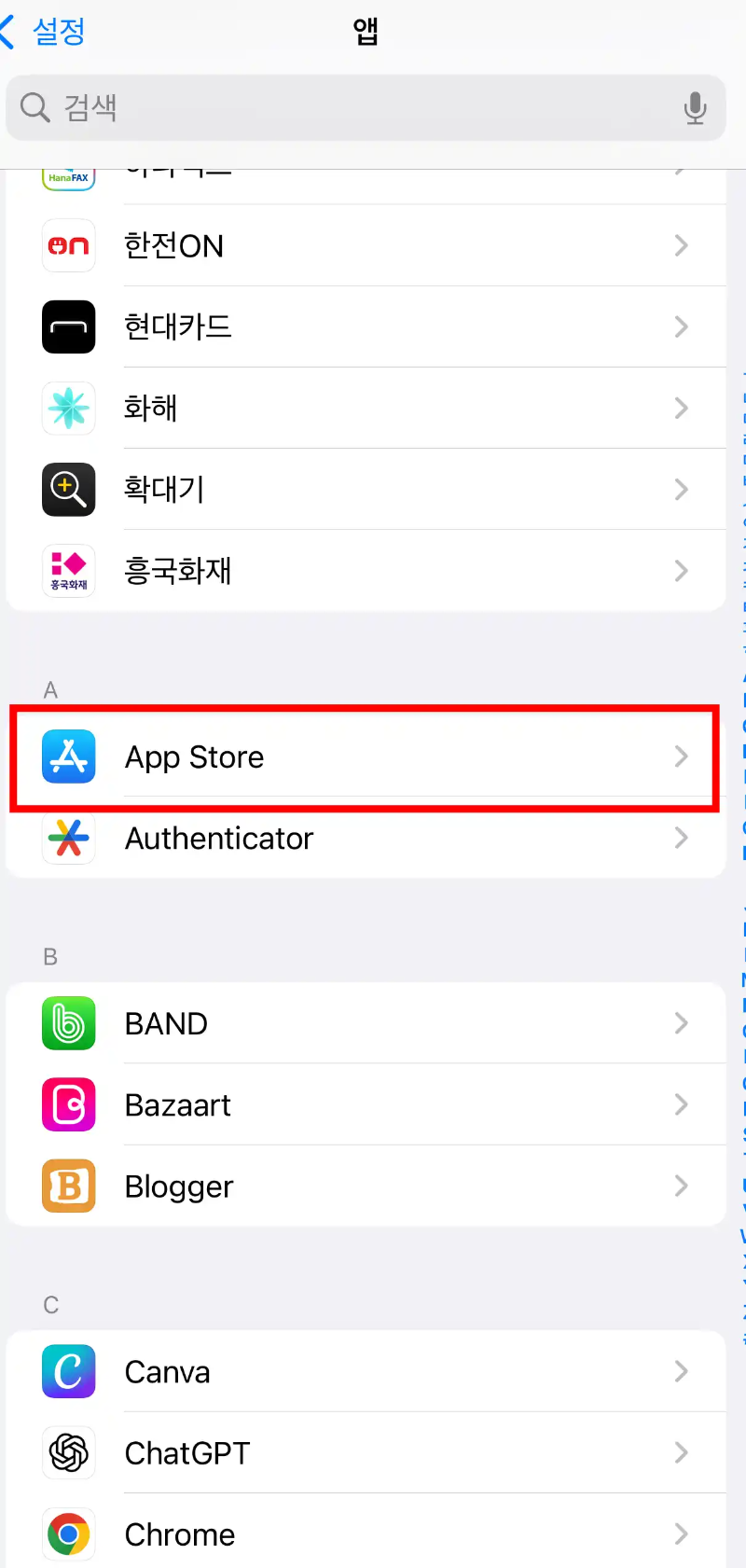 앱스토어