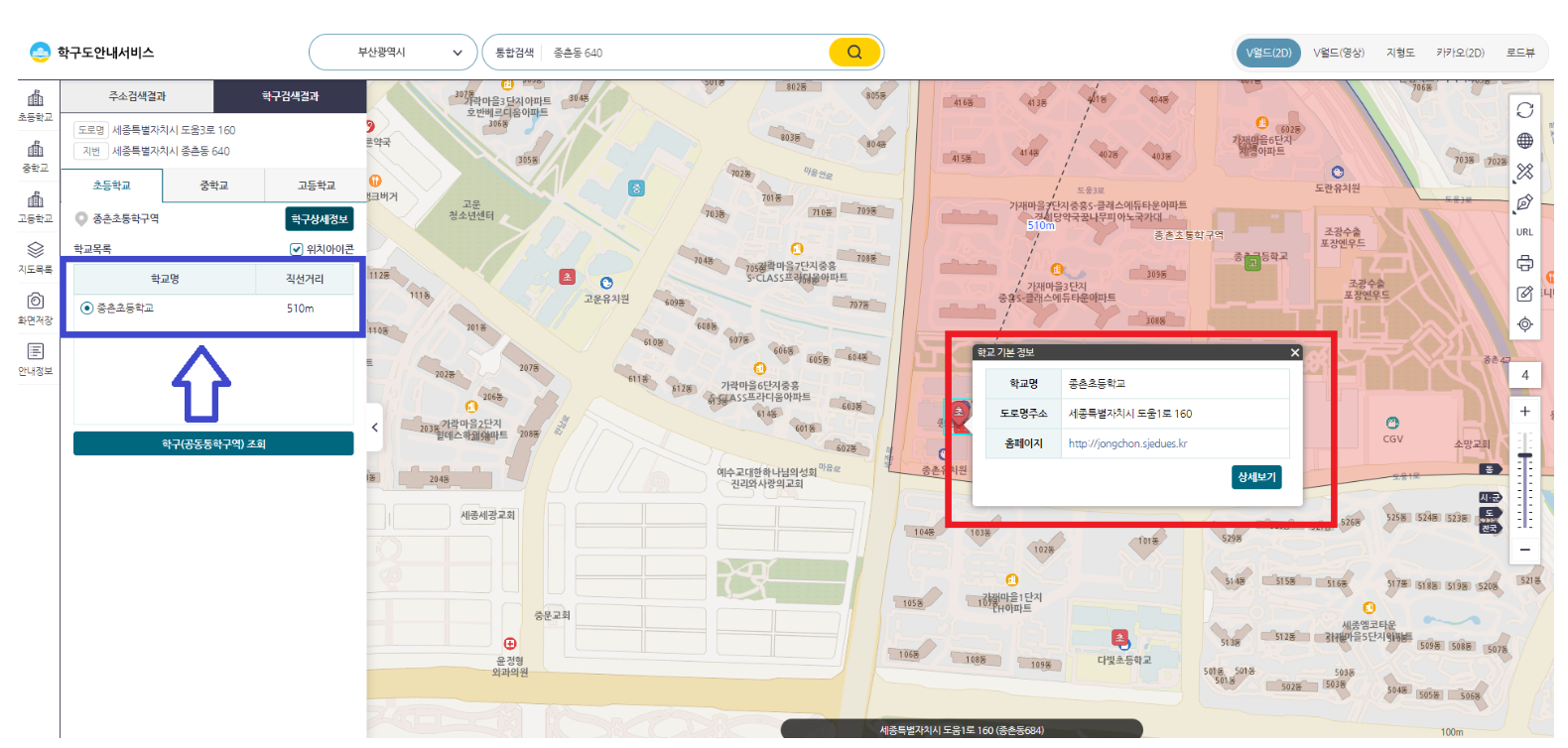 교육부 가까운 학교 알리미 서비스 검색 결과 활용법