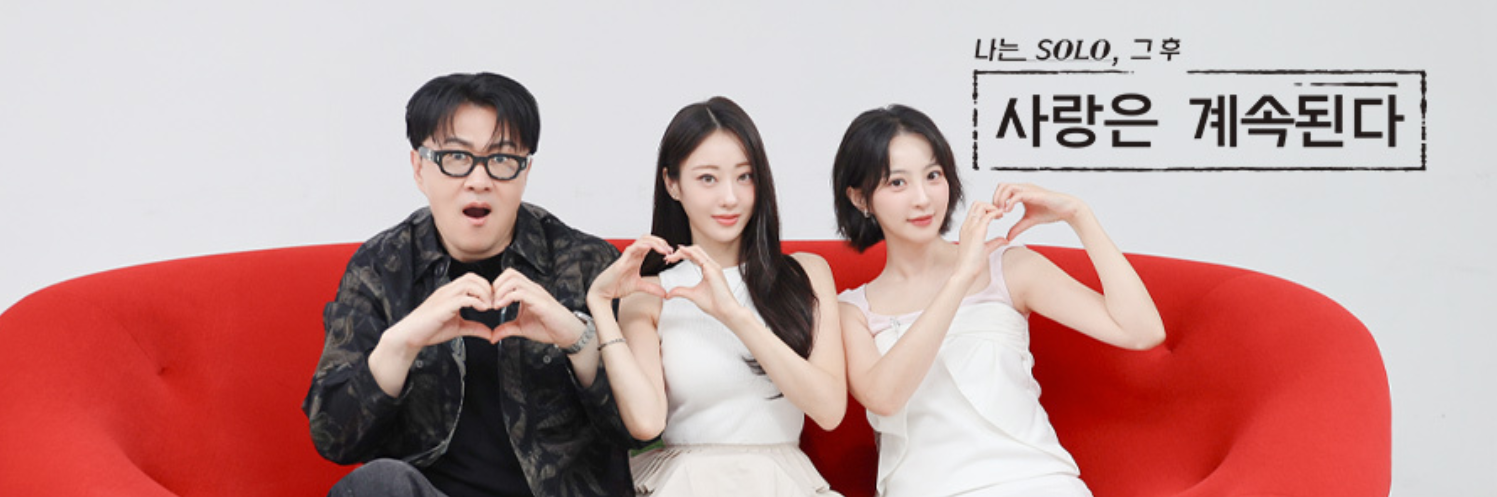 나솔사계