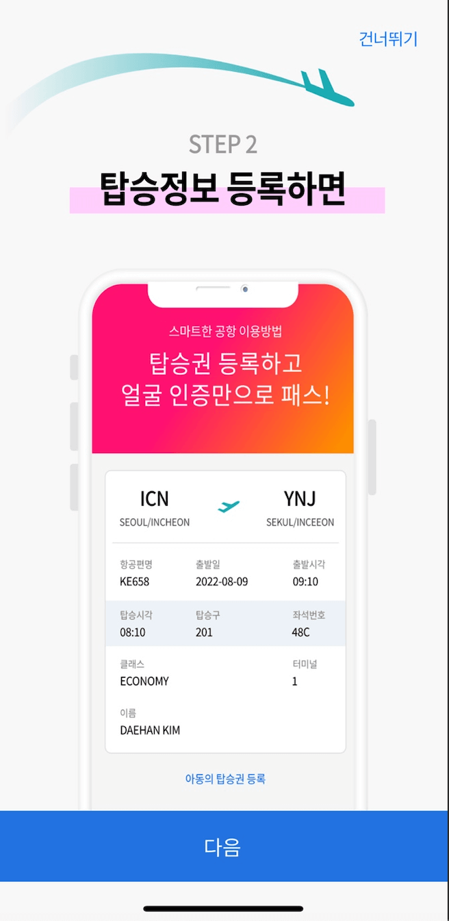 인천공항스마트패스(SMARTPASS)&amp;#44; 인천국제공항&amp;#44; 출입국심사&amp;#44; 빠른출입국심사&amp;#44; 탑승구&amp;#44; 출국장