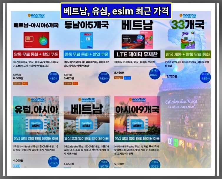 다낭 심카드가격