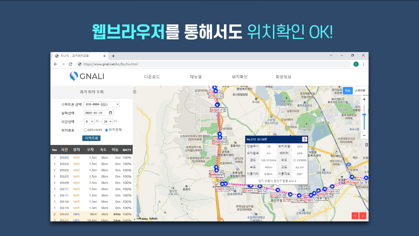 자녀 위치추적 어플, 실시간 위치공유, 가족 자녀 보호하기