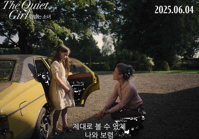 말없는 소녀 후기 쿠키영상 줄거리 해석