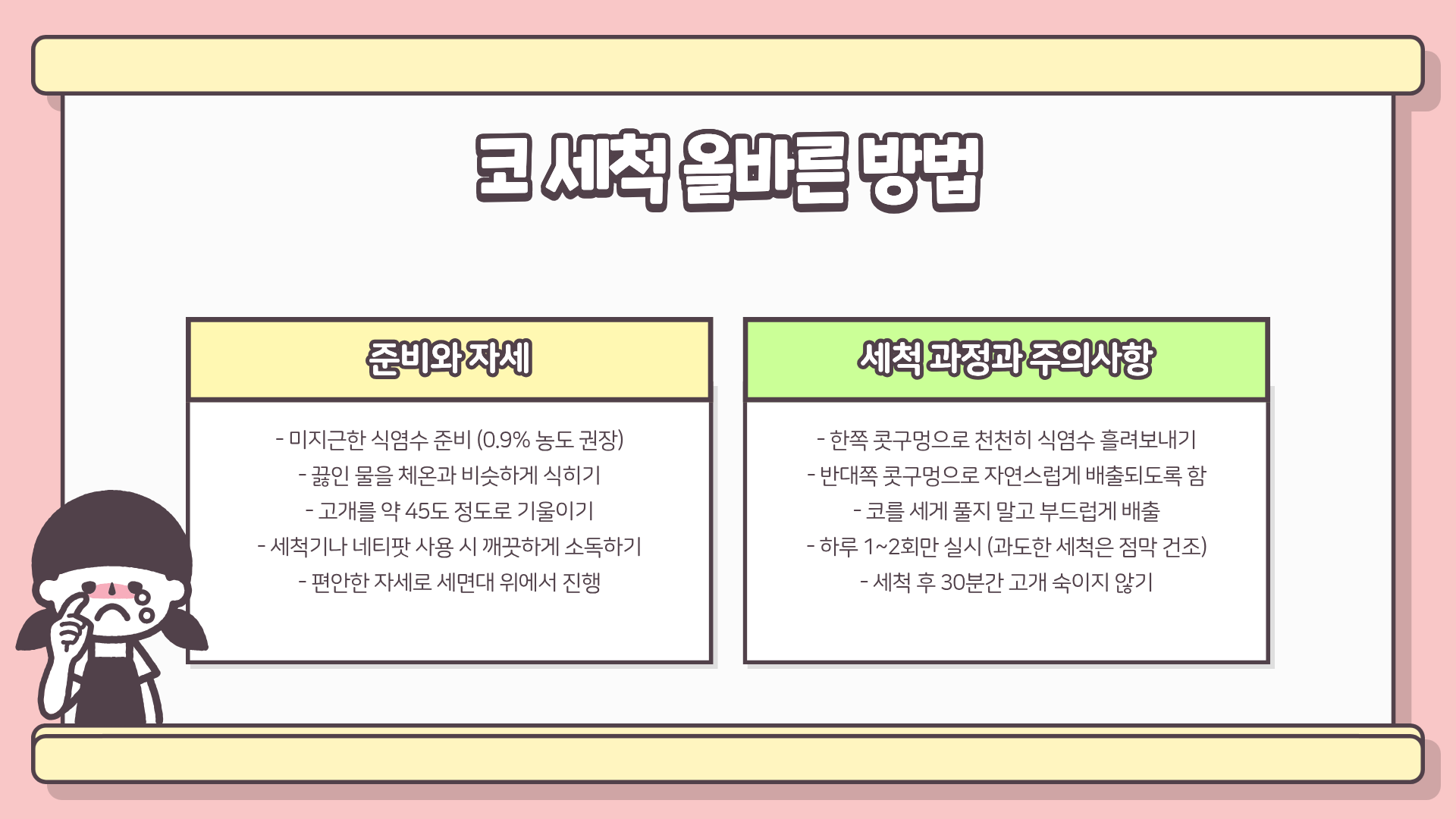 노란색 콧물 절대 가볍게 보면 안 된다? 감기부터 축농증까지 한 번에 정리한 진짜 원인과 대처법