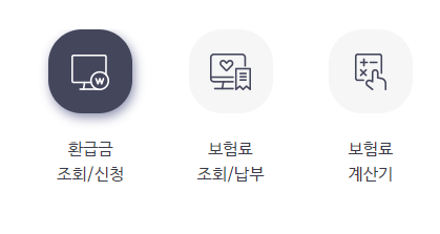 건강 환급금 조회