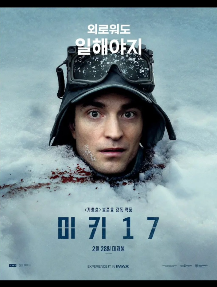 <미키17> 포토티켓 포스터