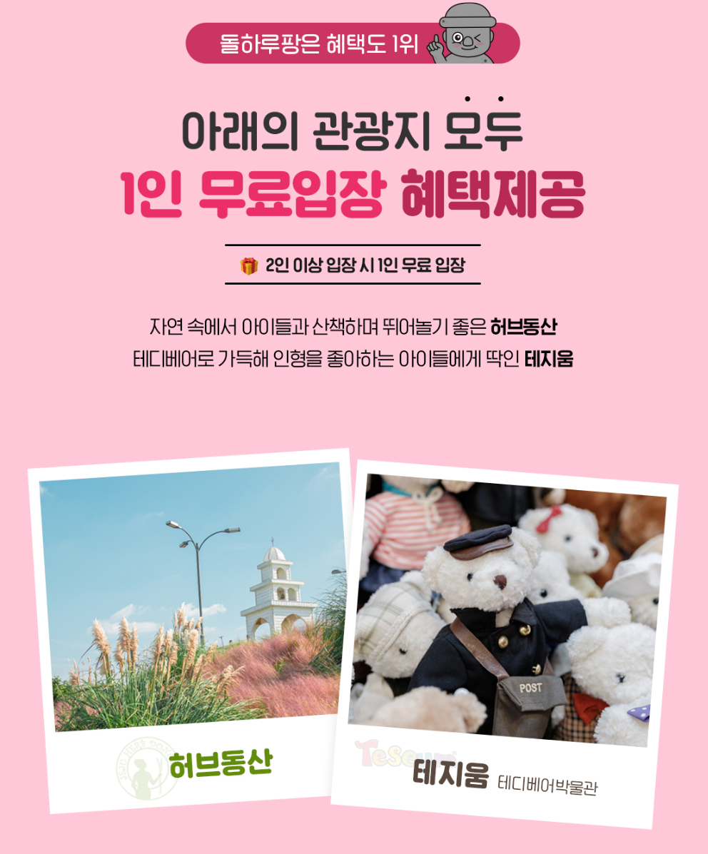 제주도-허브동산-테지움-관광지