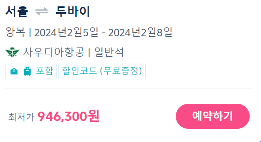 트립닷컴 2월 할인코드