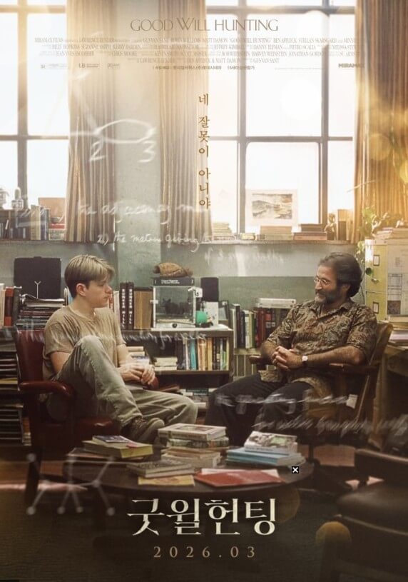 굿 윌 헌팅