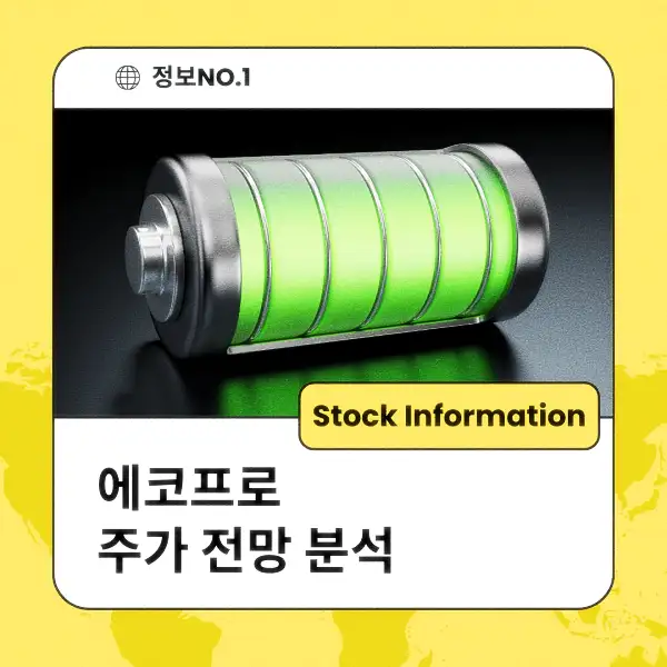 에코프로 주가 전망