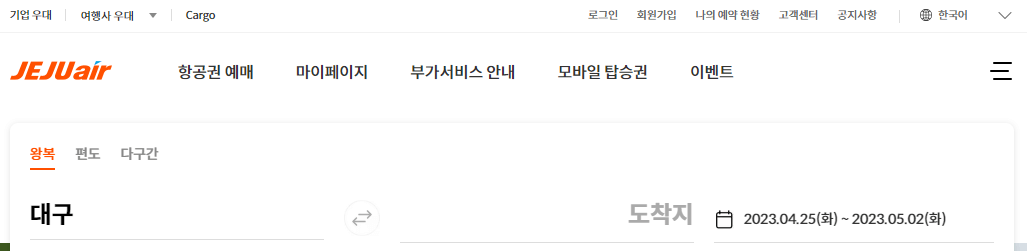 제주항공-홈페이지