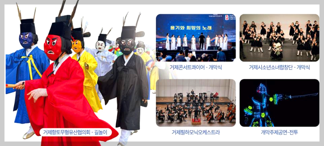 거제 옥포대첩 축제