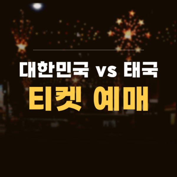 2024년 3월 21일 대한민국 태국