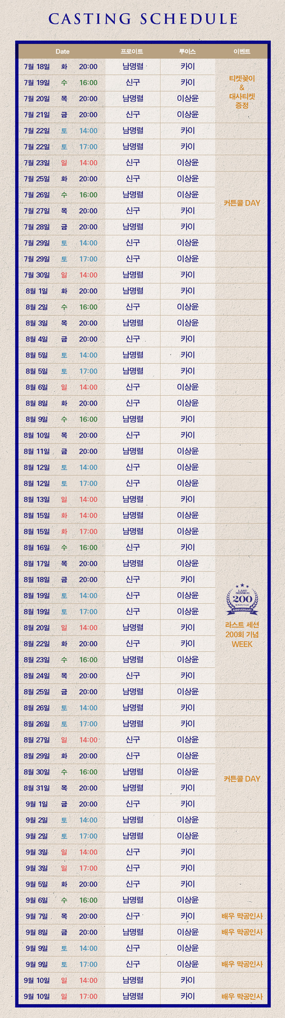 연극 라스트 세션 캐스팅 스케줄