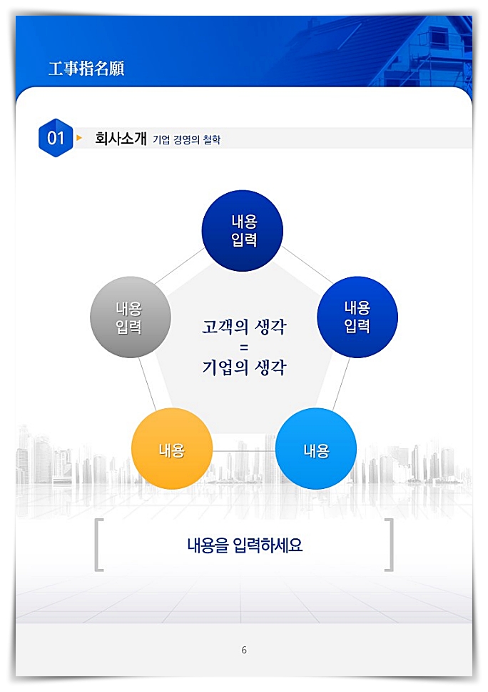지명원 경영 철학
