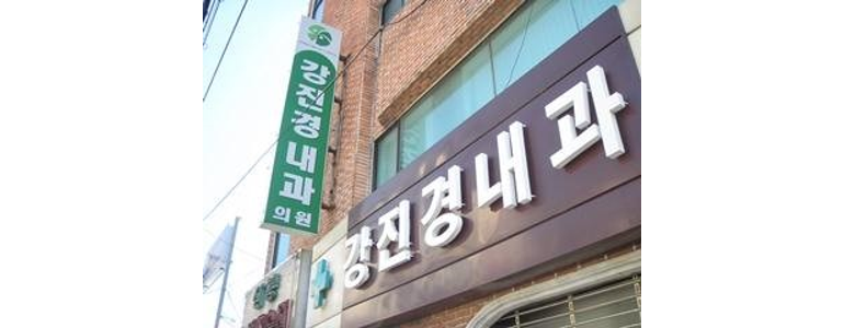 부산 서구 내과