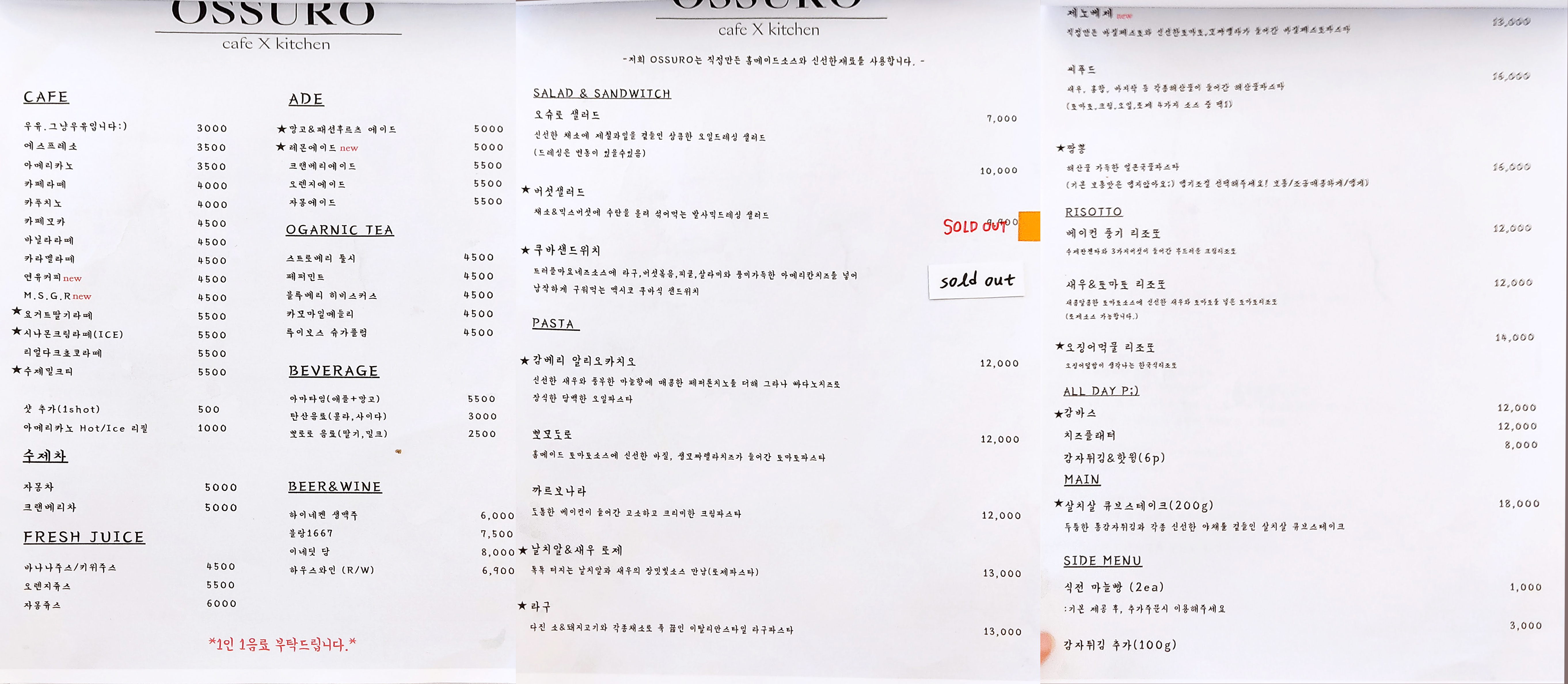 오슈로 메튜 음료, 샌드위치, 파스타 종류의 메뉴가 있음