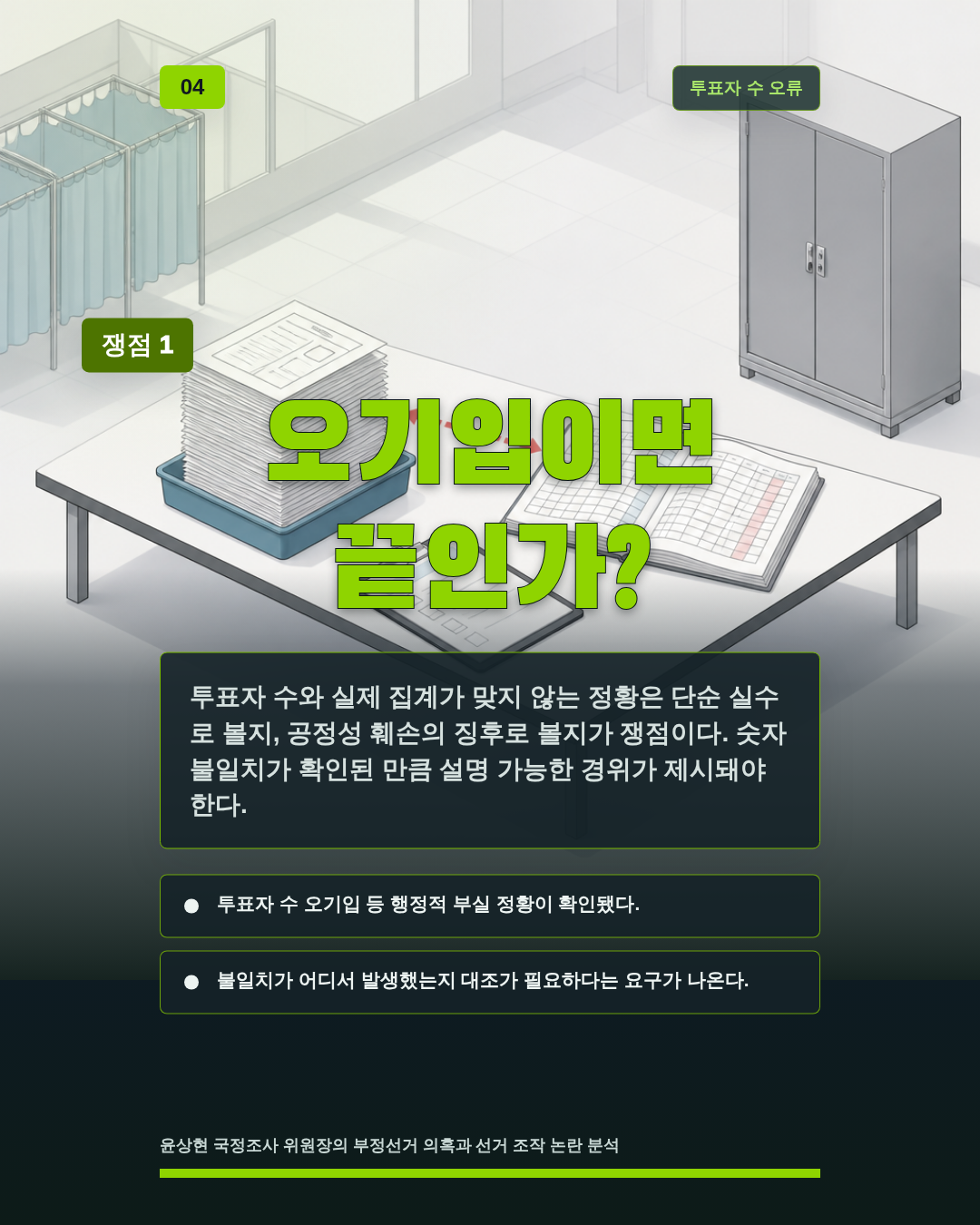 오기입이면 끝인가?