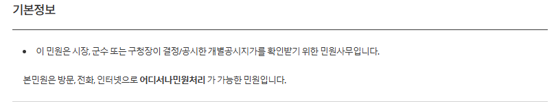 공시지가 조회 사이트