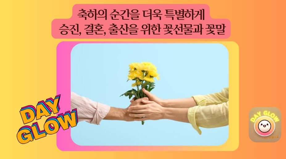 꽃과꽃말