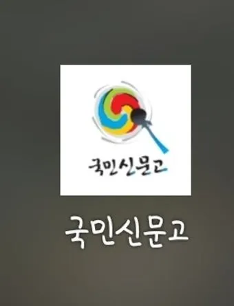 국민신문고 홈페이지 바로가기wwepeoplegokr로 민원신청_8