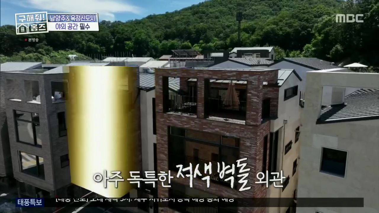 구해줘홈즈 아이브 안유진 가을 남양주시 별내동 적벽 다이브 하우스 매물 가격 및 구조 인테리어 리모델링 최종선택 소개