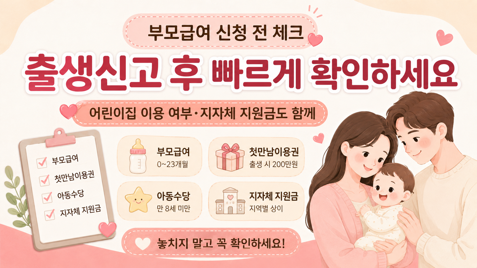 부모급여 신청 전 체크리스트 이미지