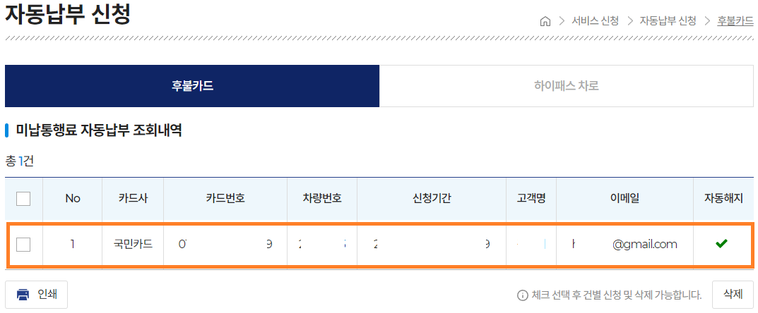 고속도로 통행료 미납요금 조회 납부
