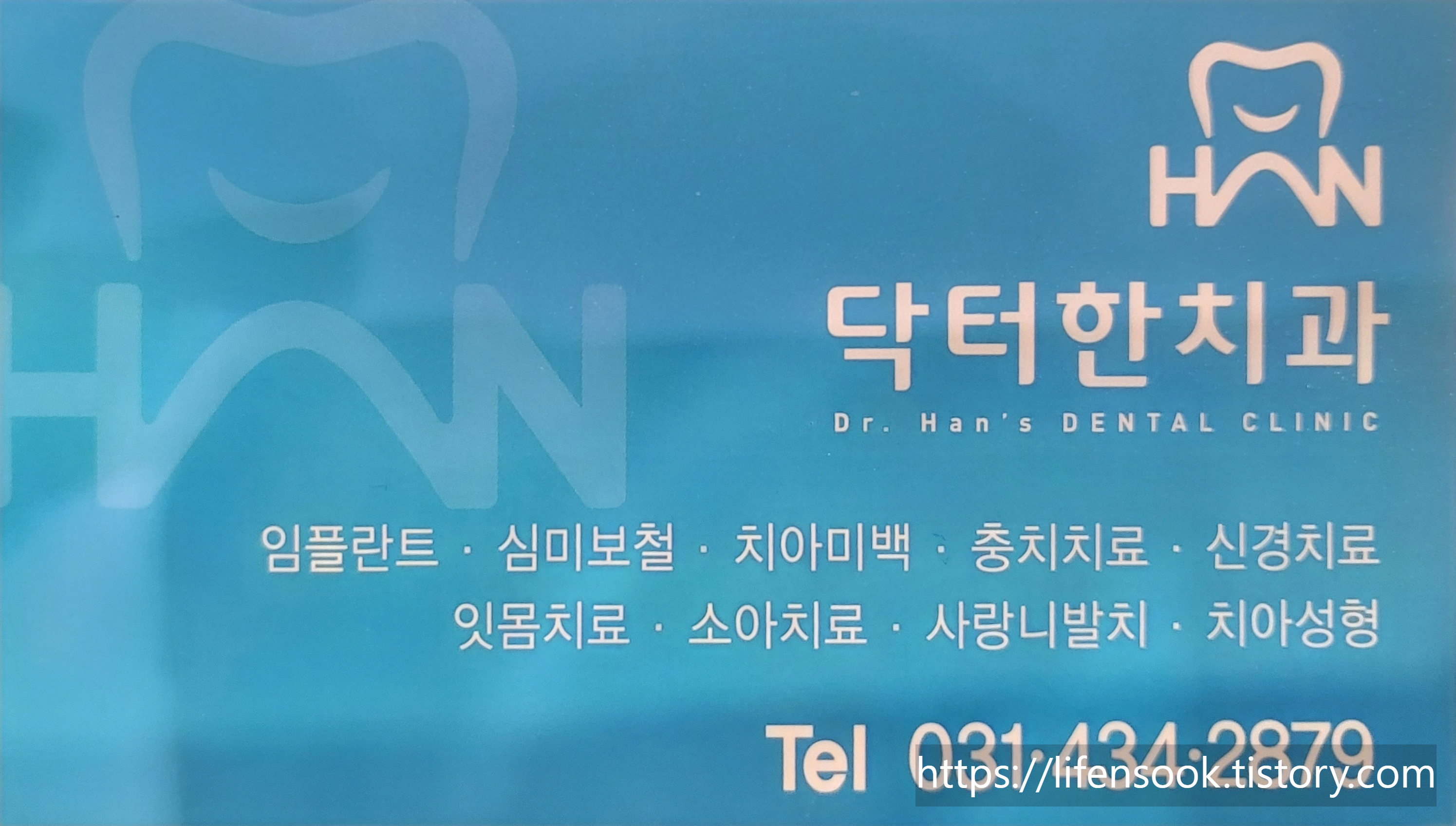 닥터한치과 명함 1