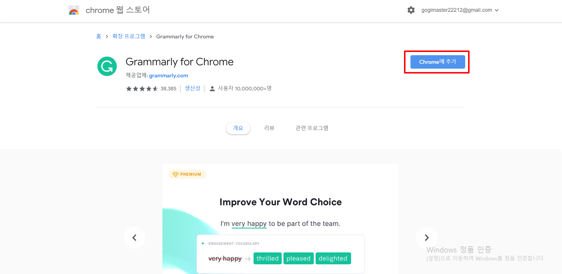 무료 영문법 검사기 그래머리 사용법