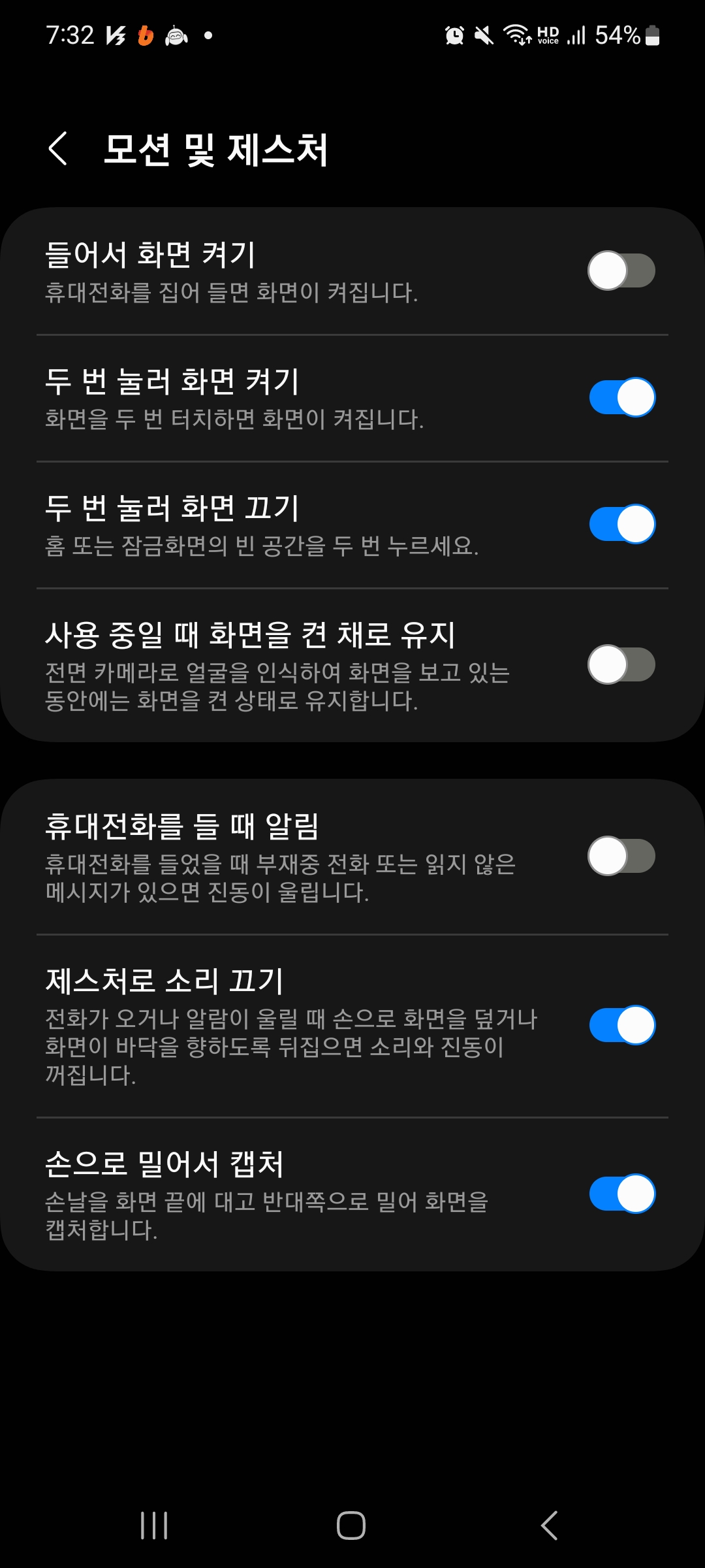 핸드폰 제스처 설정창 이미지