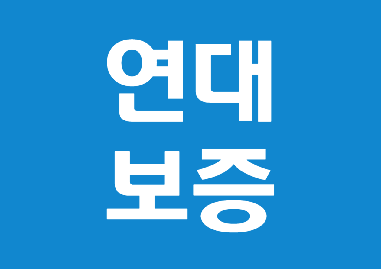 법인대표 연대보증, 신용보증기금 보증 은행 부담분 15%