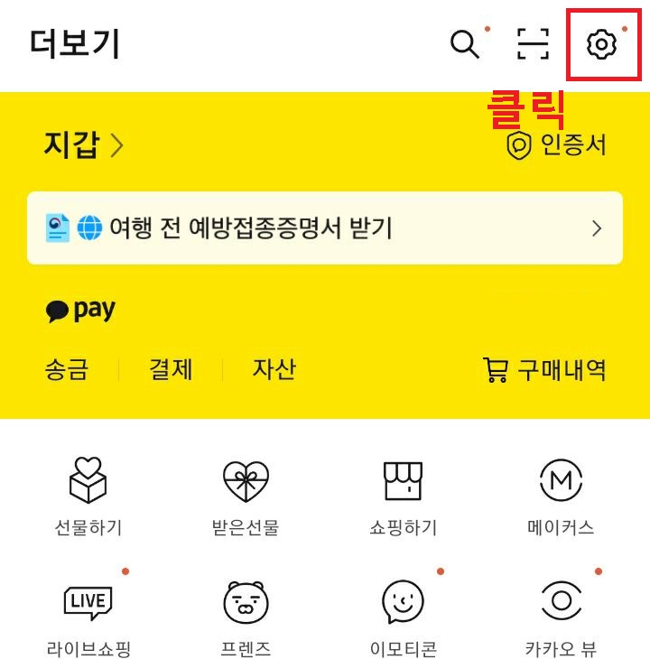 톱니바퀴 클릭함