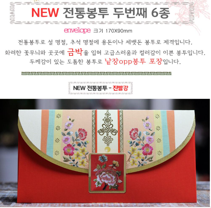 용돈봉투 세뱃돈봉투