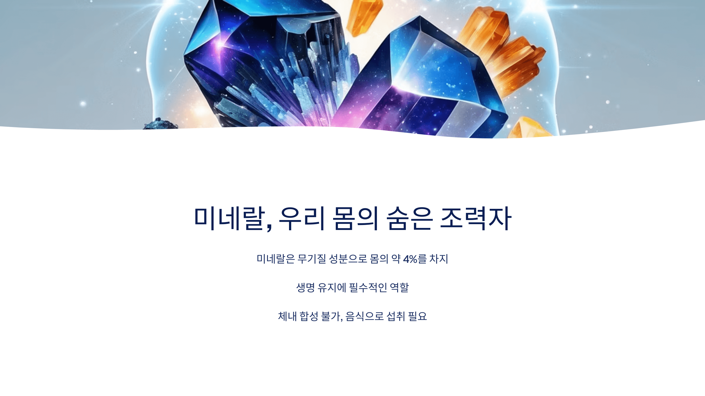 미네랄과 관련된 사진입니다.