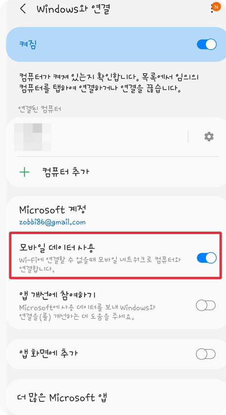 windows와-연결-컴퓨터-추가-옵션