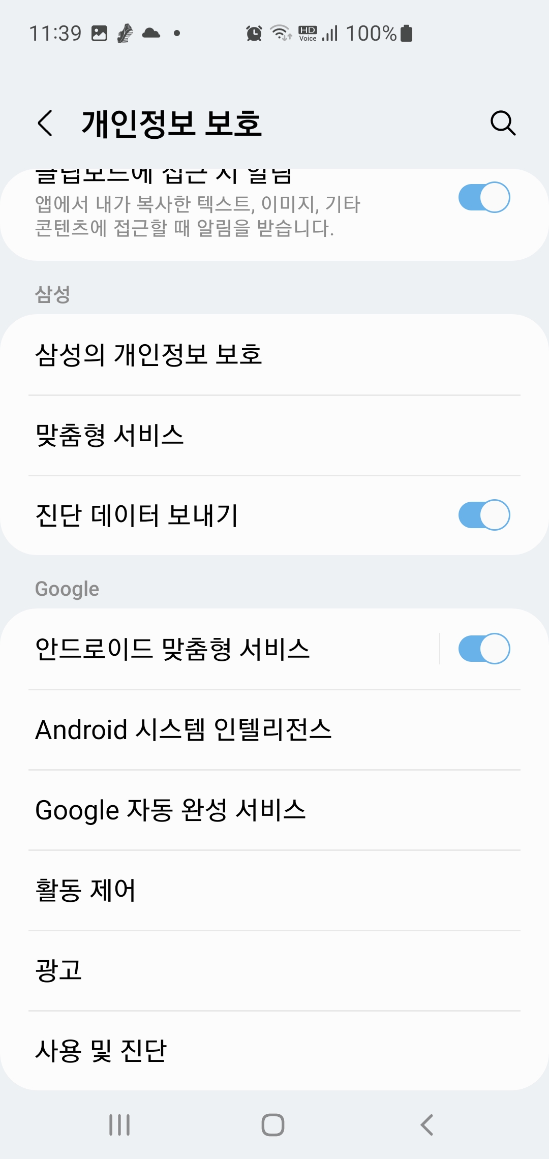 스마트폰 개인정보 보호하는 방법-진단 데이터 전송 기능 끄는 법