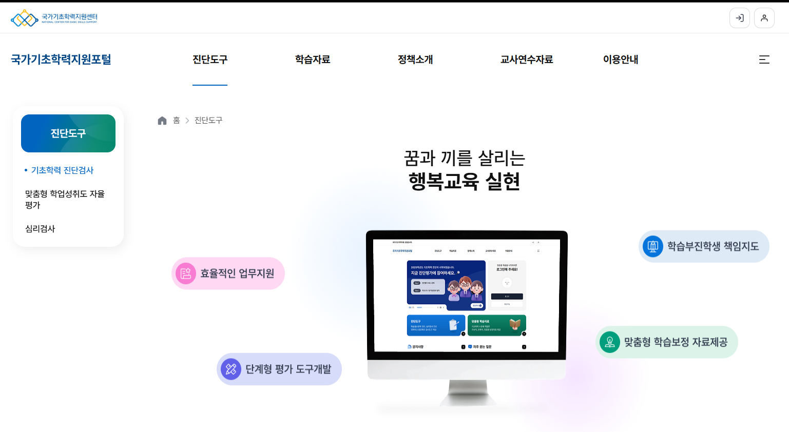 초등 기초학력 진단평가-국가기초학력지원포털