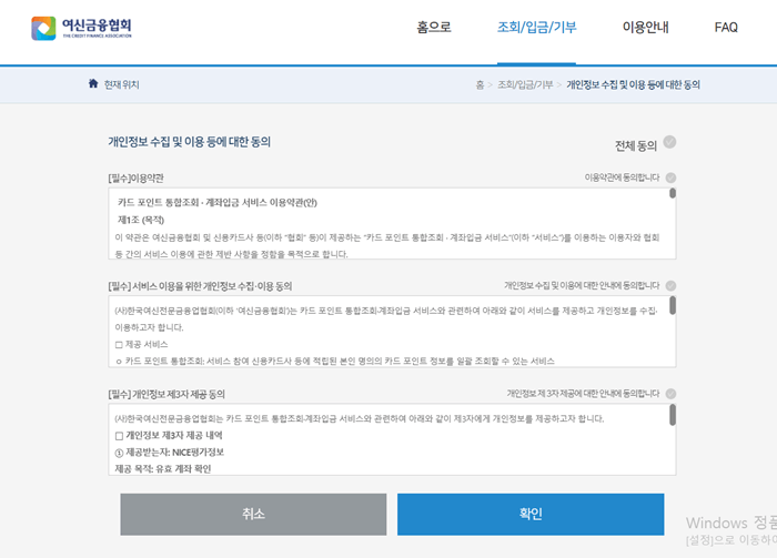 개인정보 수집이용동의 화면으로 동의서 문구 표시하는 화면