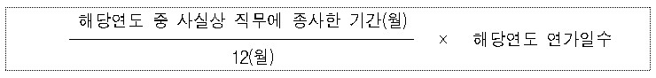 연가일수 계산법