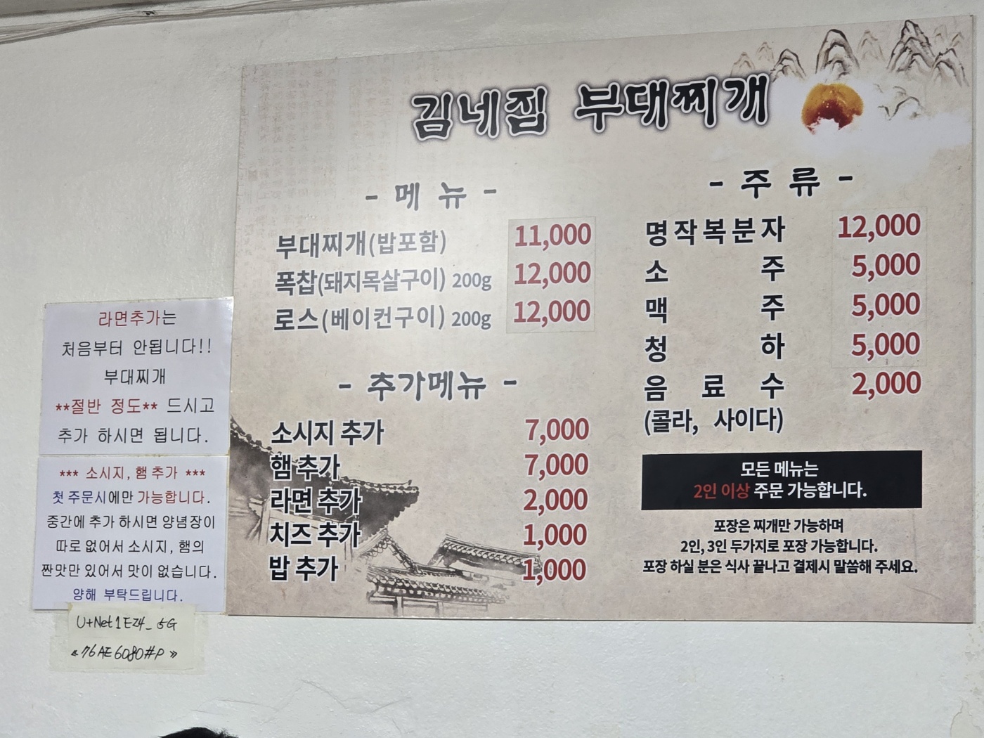 부대찌개 메뉴와 가격