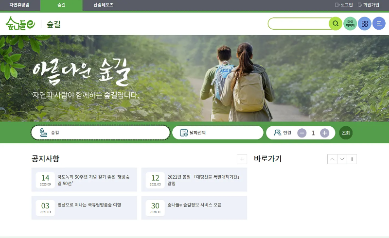숲길 예약
