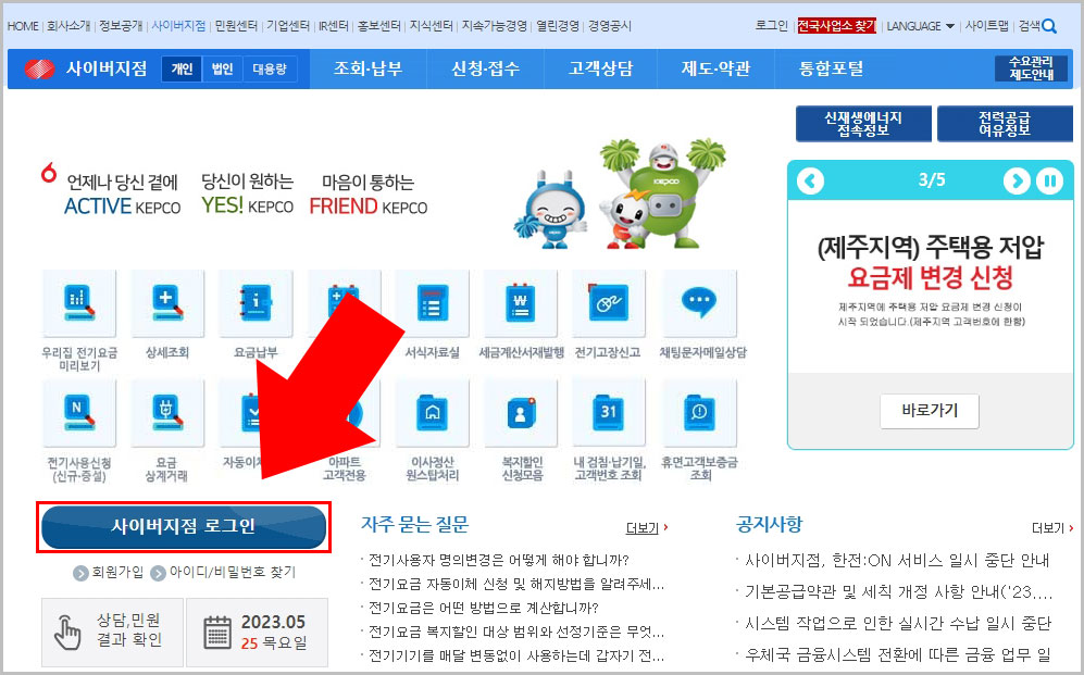 한전 사이버지점 로그인